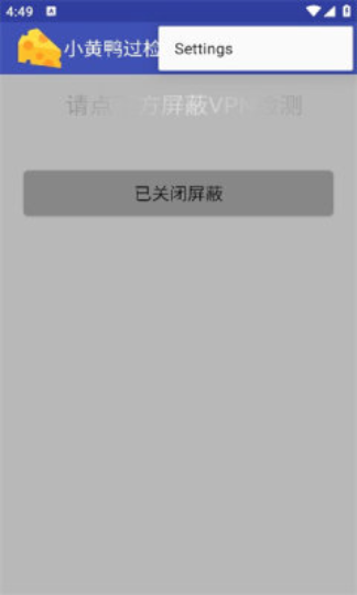 小黄鸭过检测抓包工具0