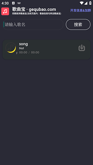歌曲宝正版0