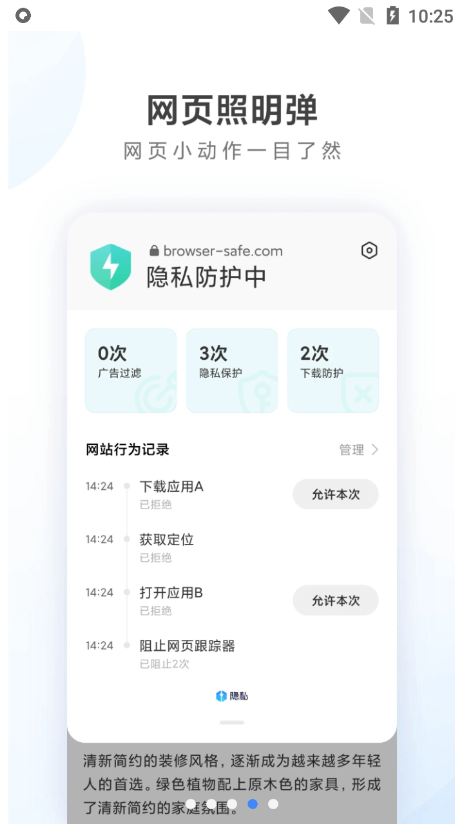 小米浏览器安卓版1