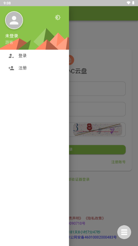 小C云盘app1