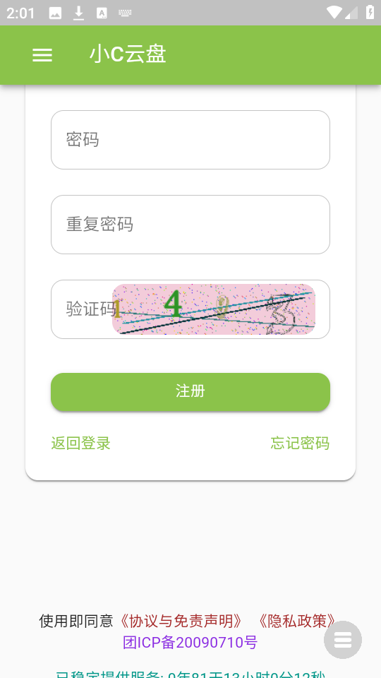 小C云盘app2