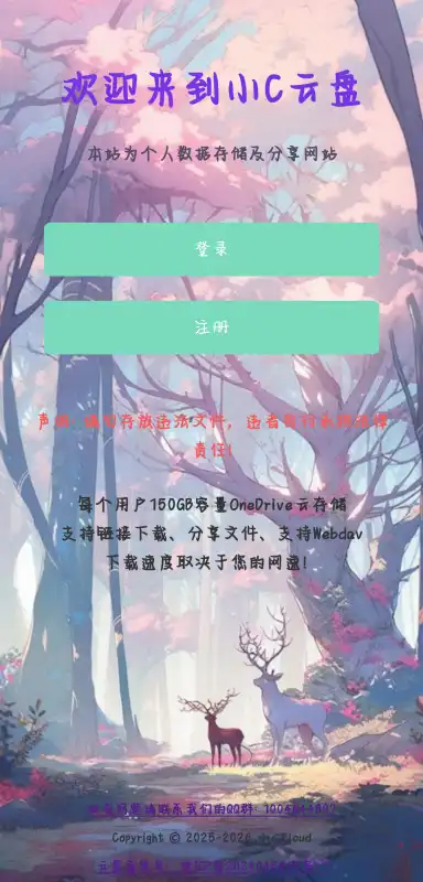小C云盘app