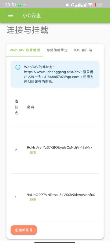 小C云盘app