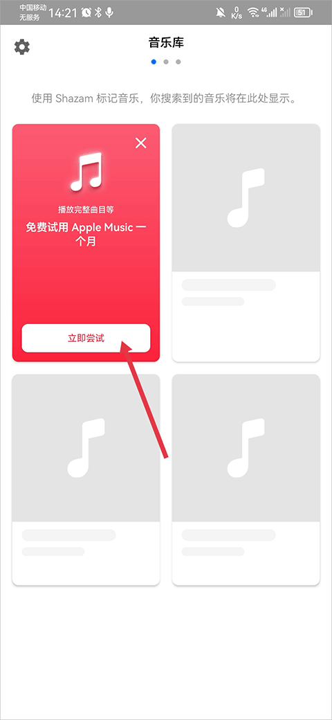 Shazam听歌识曲0