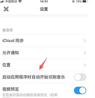 Shazam听歌识曲3