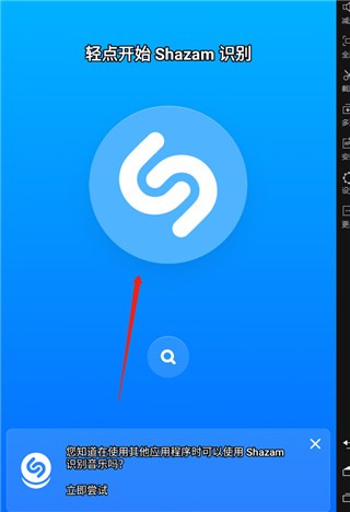 Shazam听歌识曲8