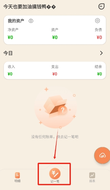 圈子账本2