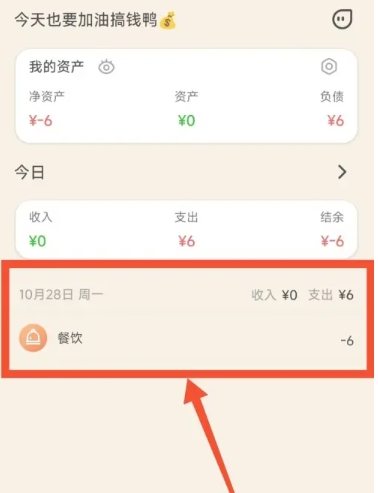 圈子账本3