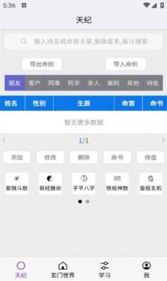 天纪排盘软件最新版0