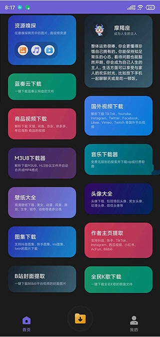 万能下载器安卓版0