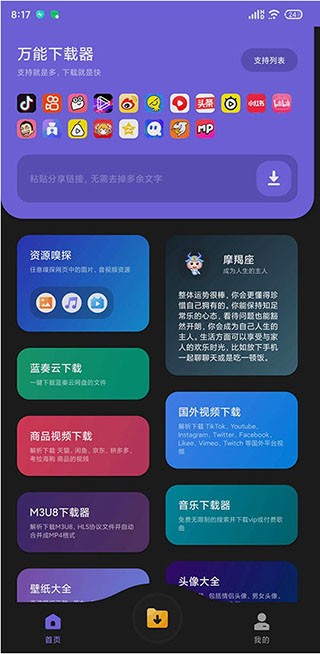 万能下载器安卓版1