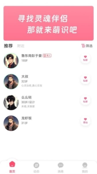 萌识交友1