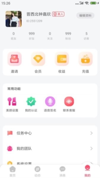 萌识交友2