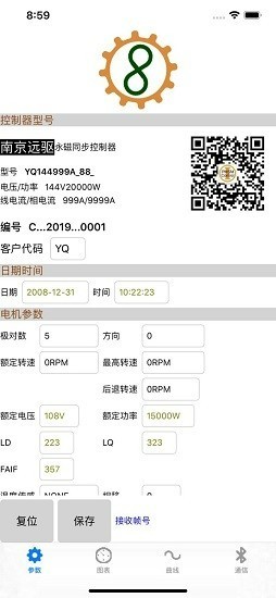 远驱控制器手机版2