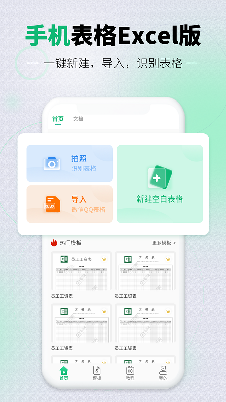 讯编手机表格0