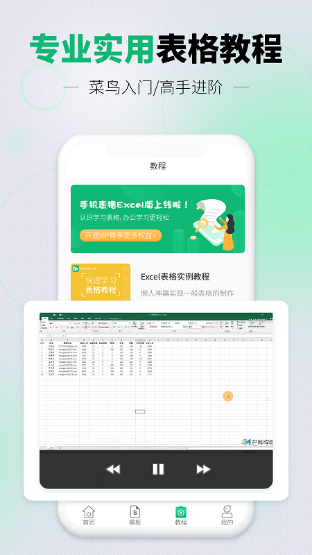 讯编手机表格1