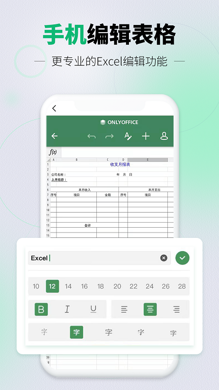 讯编手机表格3