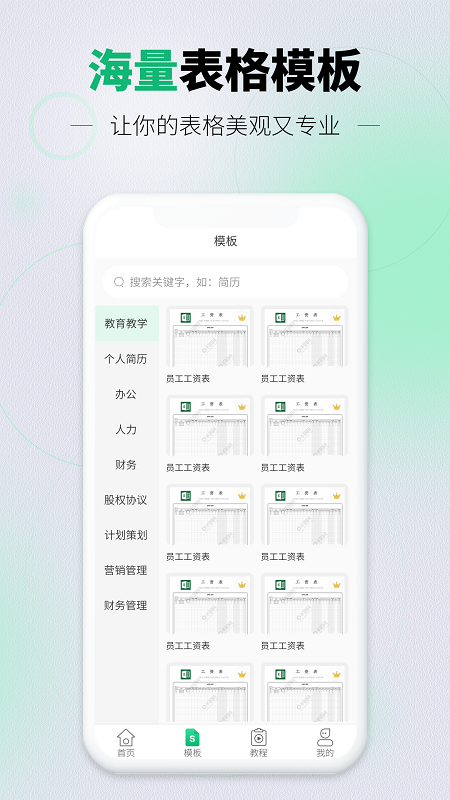 讯编手机表格4