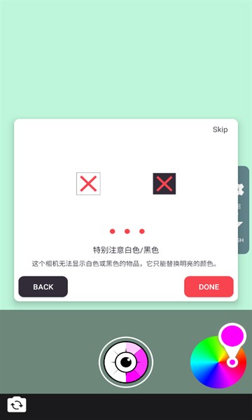 变色相机软件1