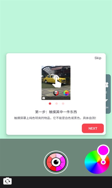变色相机软件2