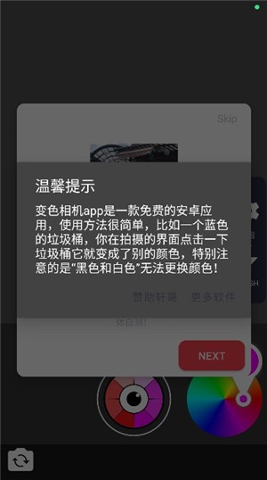 变色相机软件