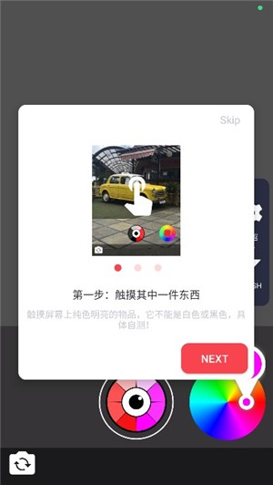 变色相机软件