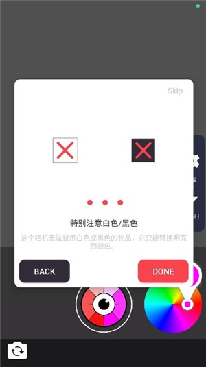 变色相机软件