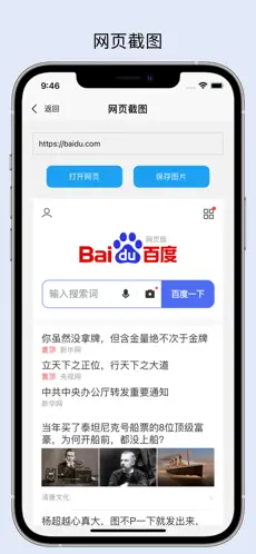 易截图2官网版1
