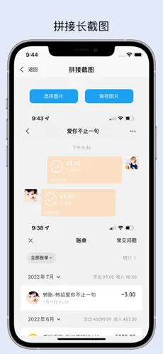 易截图2官网版2