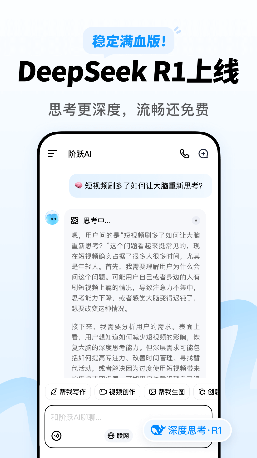 阶跃AI1