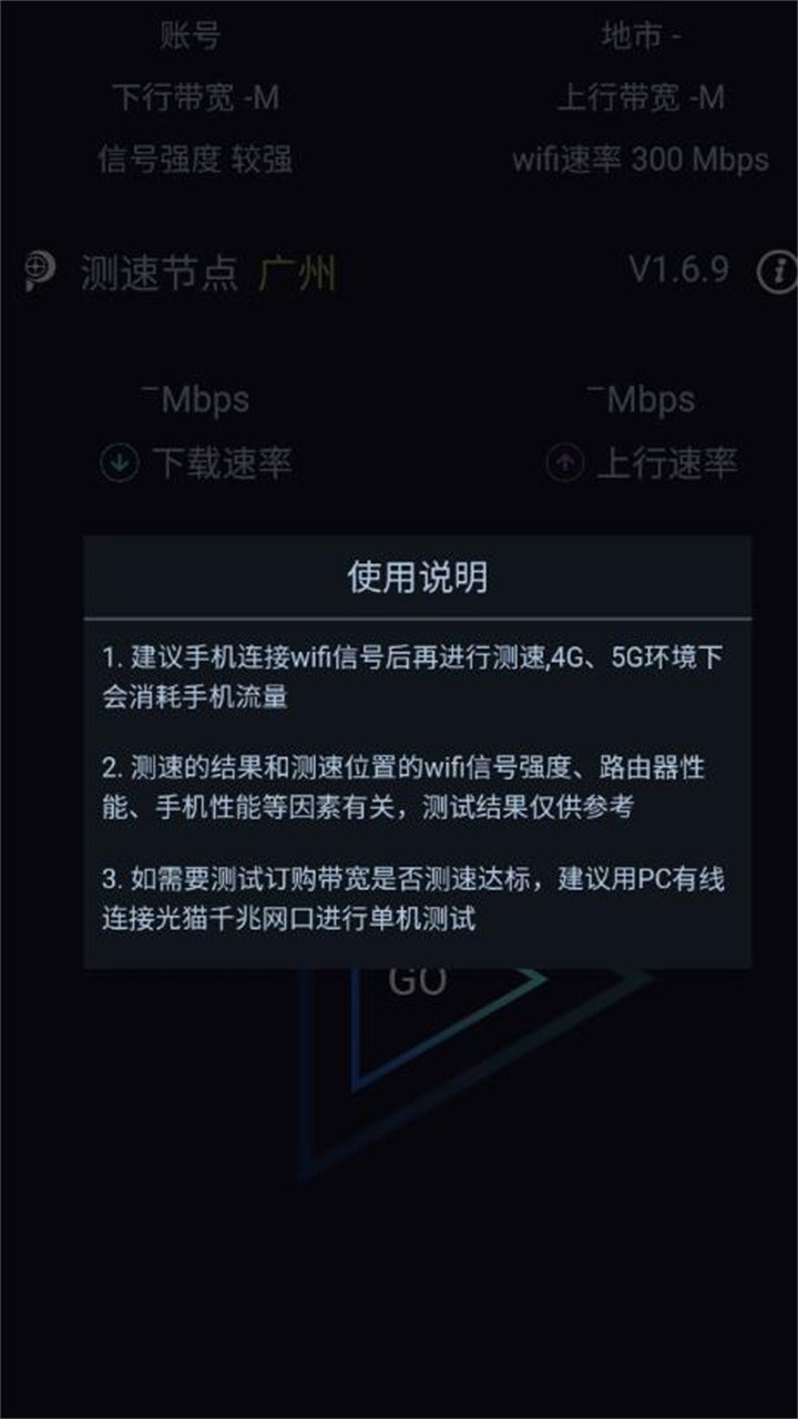 网速助手手机版0