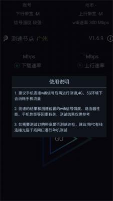 网速助手手机版