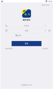 德邦请车运力司机版app2