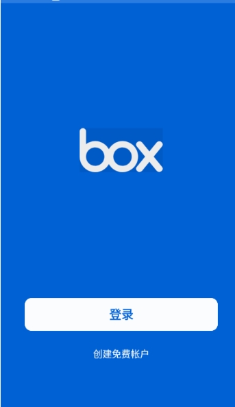 Box网盘免费版