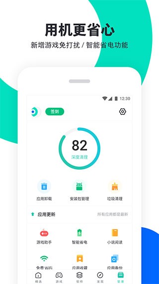 pp助手安装包1