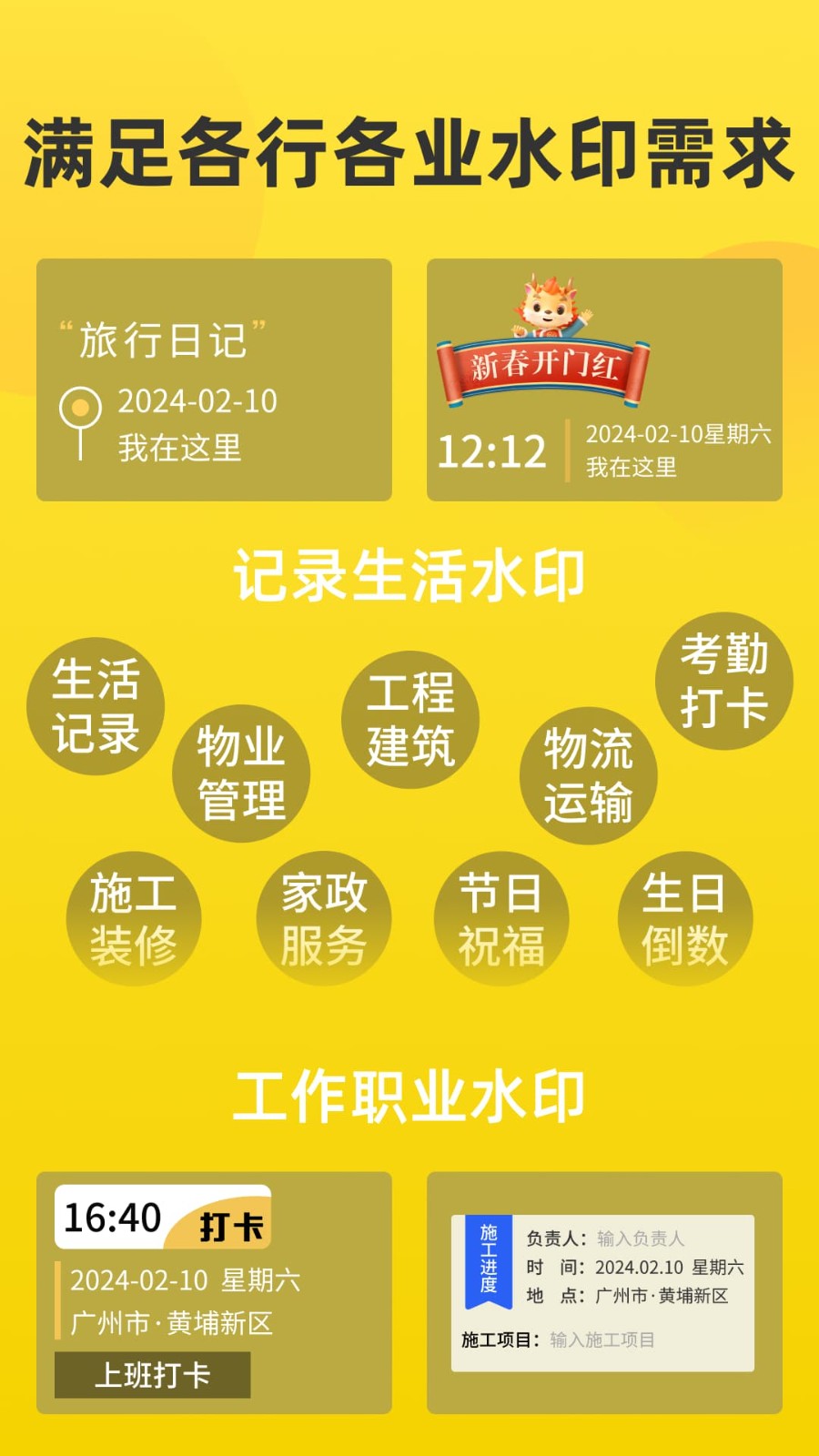 每日考勤水印相机0
