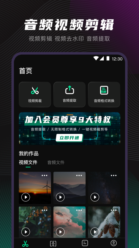 音频提取器xMp32