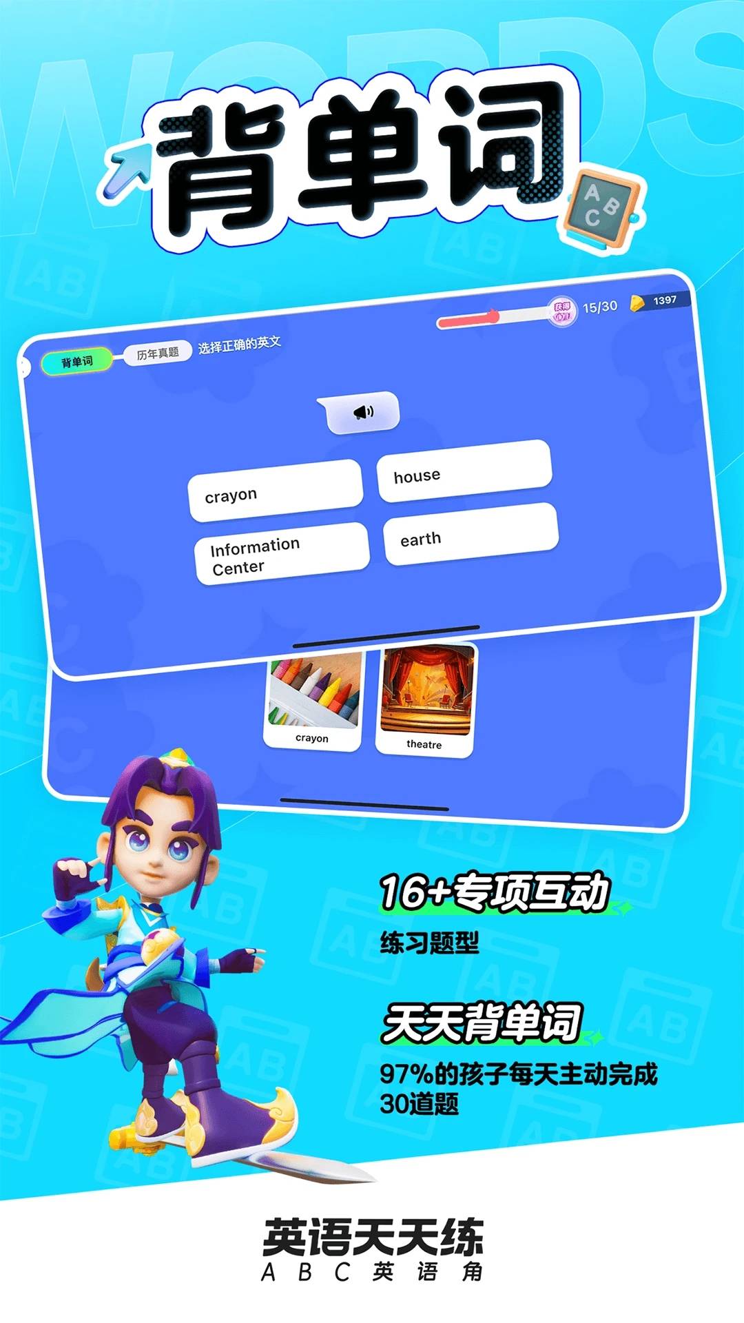 英语天天练app正版1