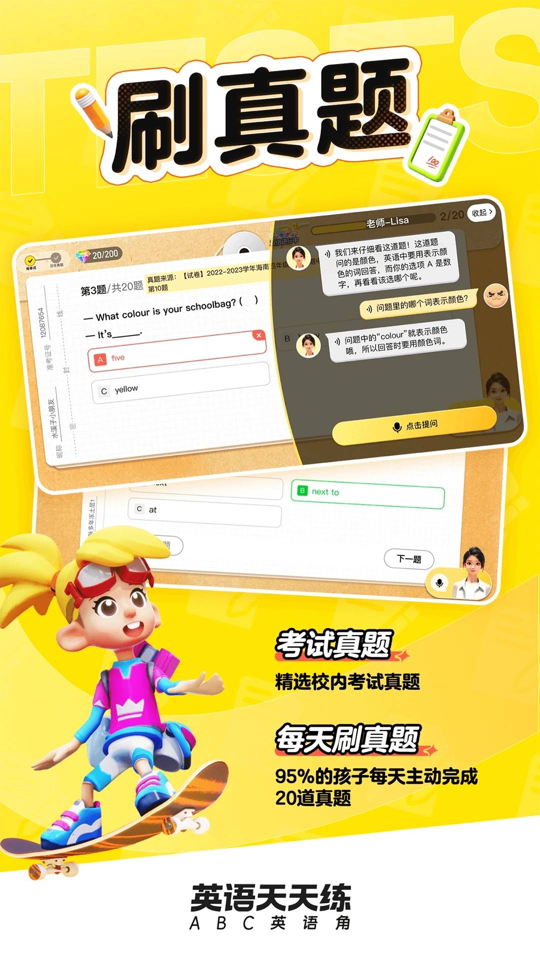 英语天天练app正版2