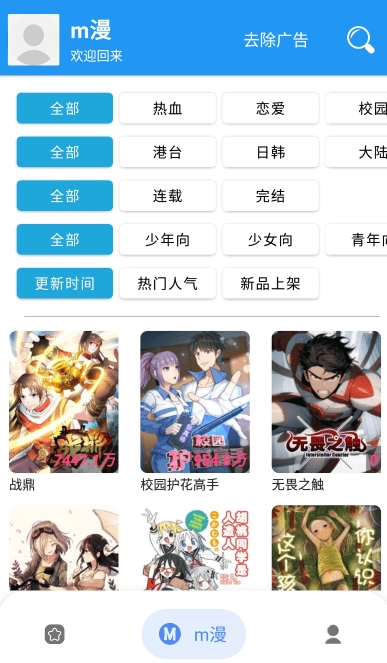 M漫搜索引擎