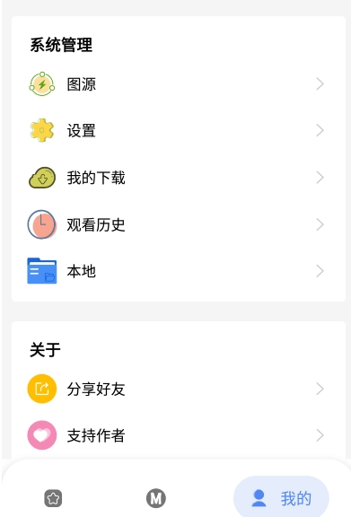 M漫搜索引擎
