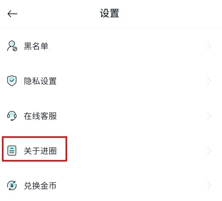 进圈社交2