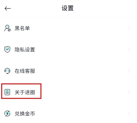 进圈社交