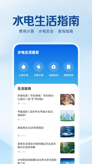 水电费用计算app1