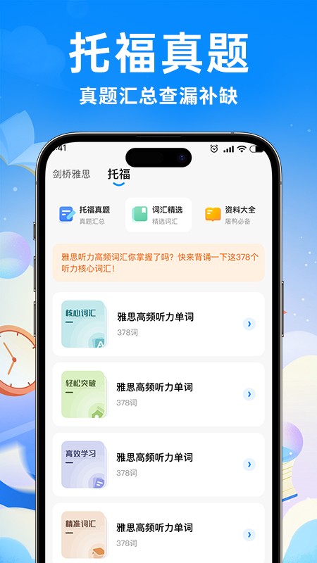 雅思真题机经2