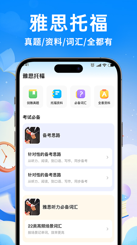 雅思真题机经