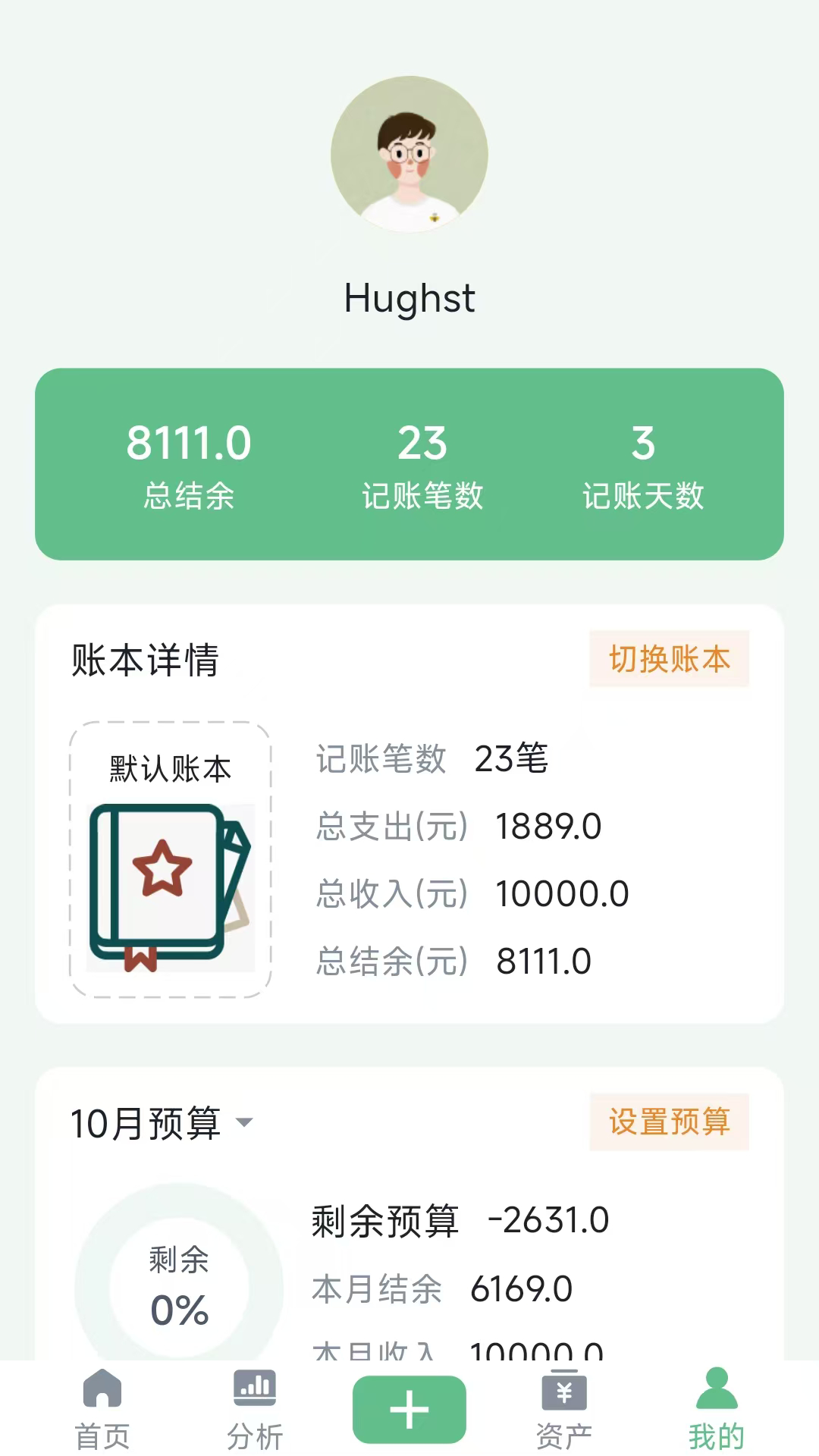 袋鼠记账本0