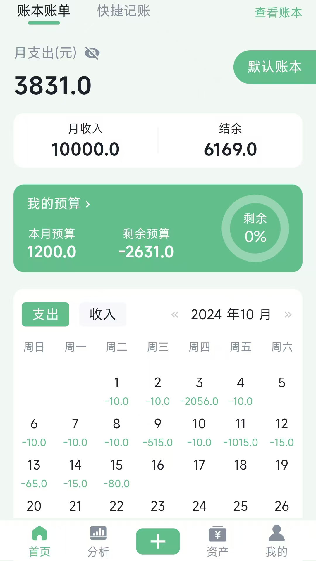 袋鼠记账本1