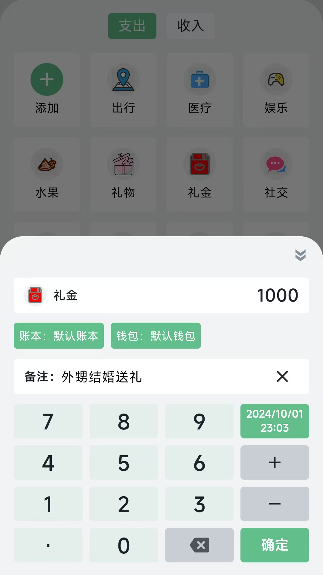 袋鼠记账本3