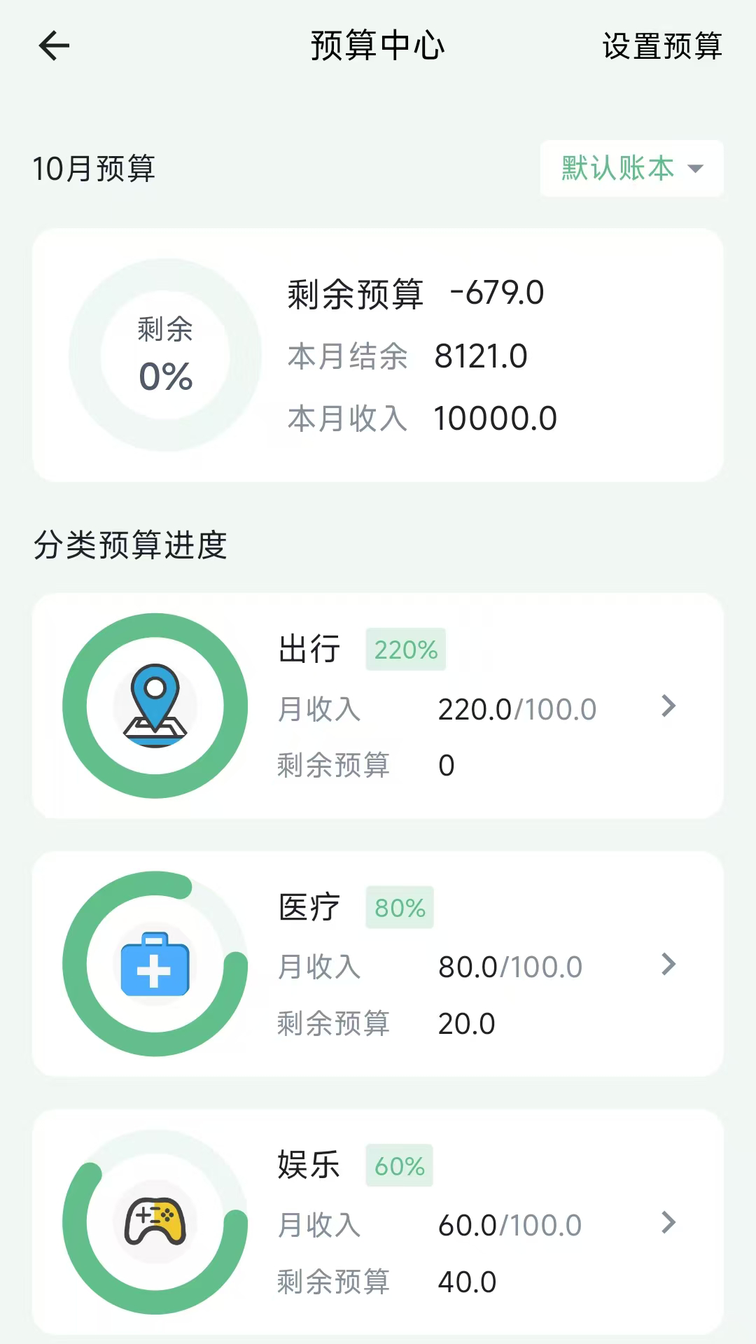 袋鼠记账本4